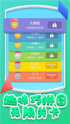 七巧板世界 2