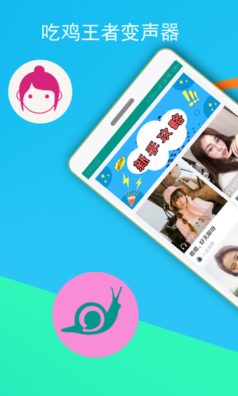 吃鸡语音变声器免费 2