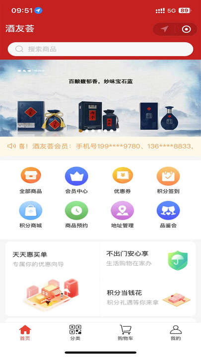酒友荟app 1