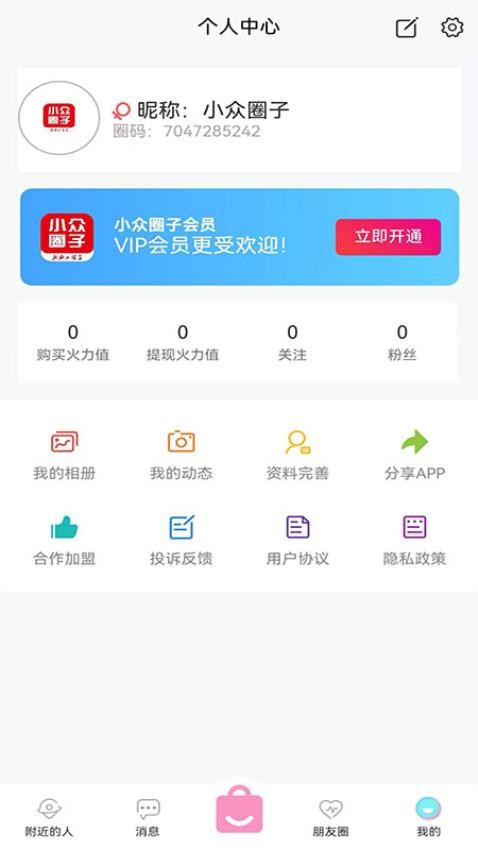 小众圈子APP 1