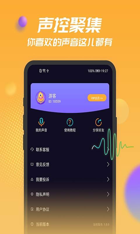 声优模拟器 1