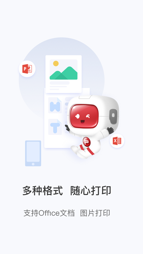 奔图打印机app 1
