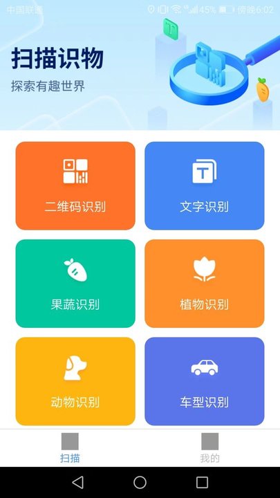 扫描智能宝安卓版 1