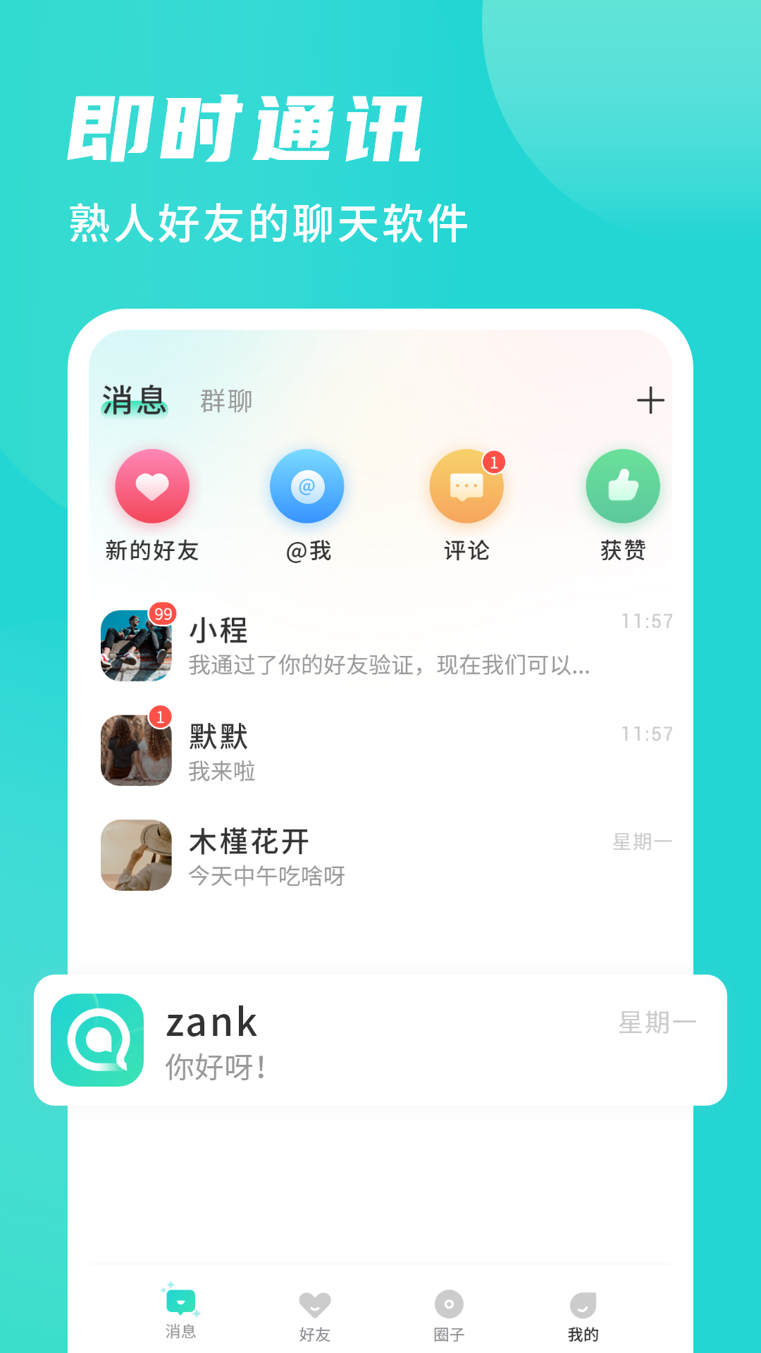 安全聊士 1
