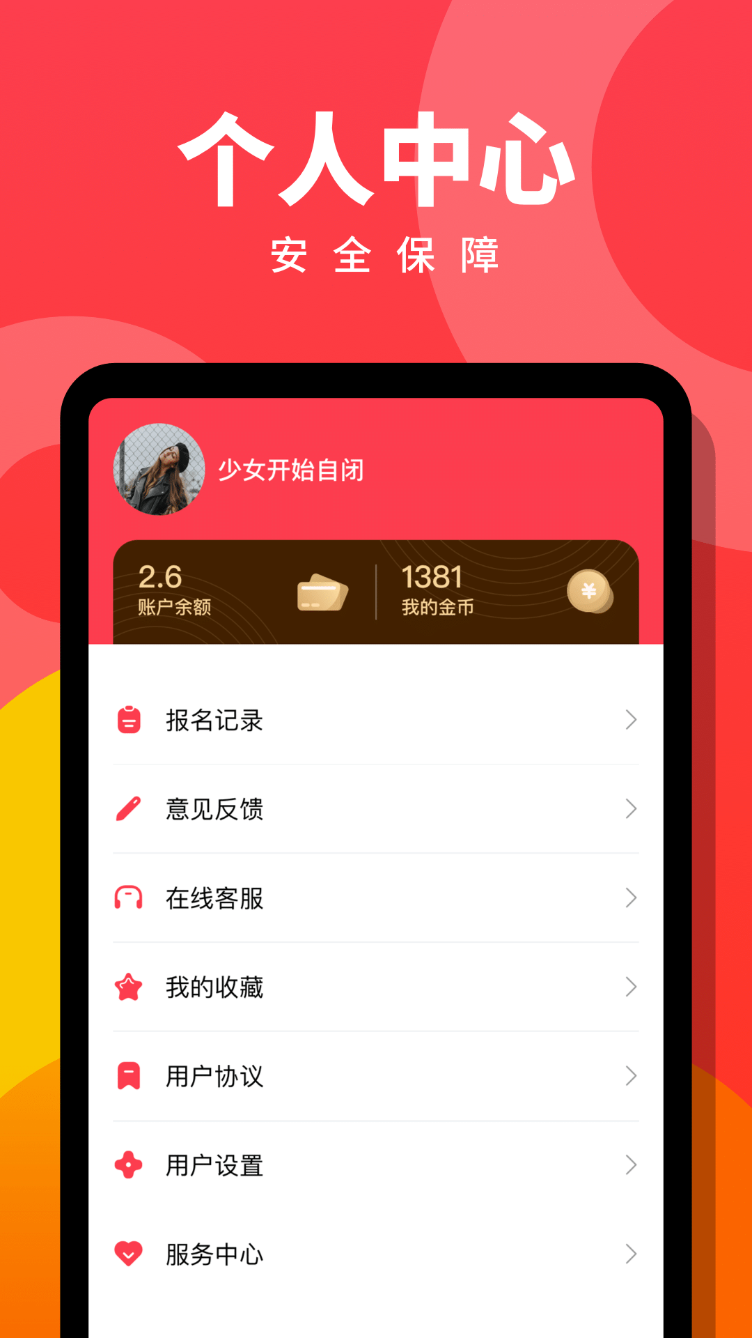 趣职宝兼职赚app 1