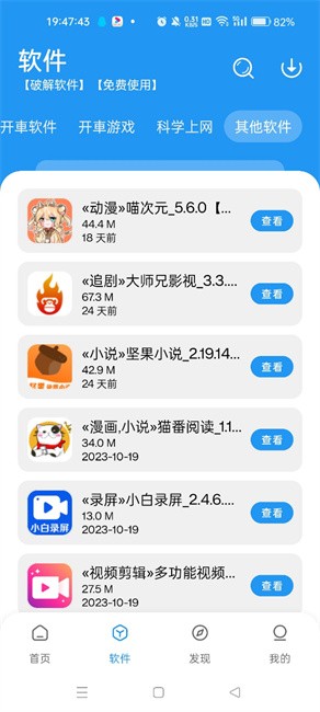 猪猪软件库2025最新版 1