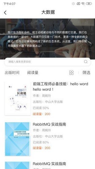 中国云图书馆 1