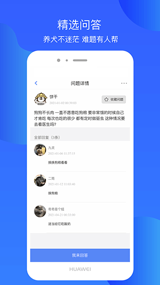 犬卫士app 1