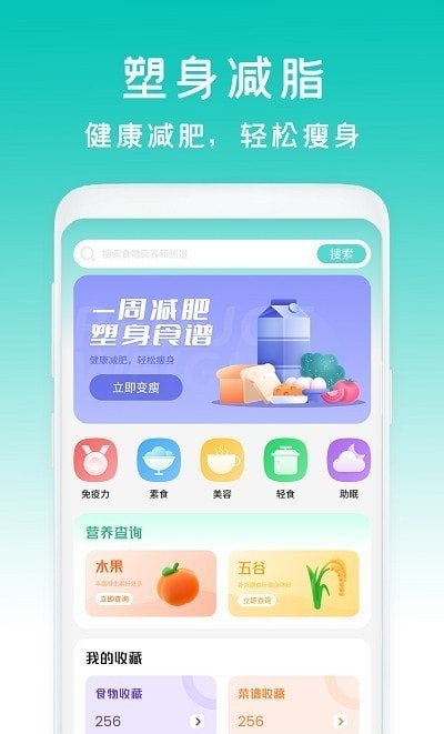减脂菜谱瘦身软件 1