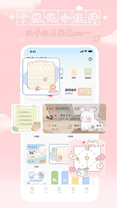 鲸鱼小组件APP 1