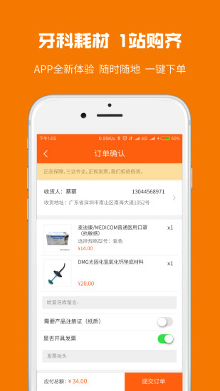 爱牙库app 1