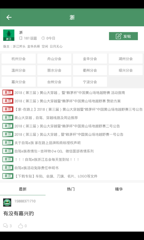 自驾e族 2