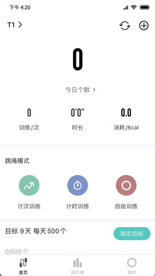 零想(智能跳绳) 1