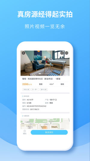 嗨住租房 1