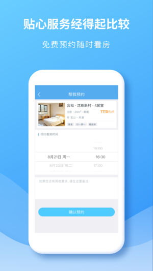 嗨住租房 2