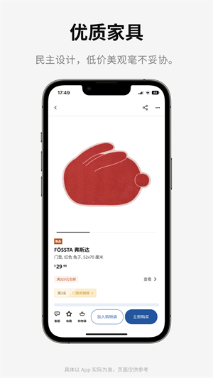 IKEA宜家家居app 1