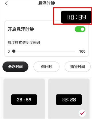 悬浮时钟精准版 2