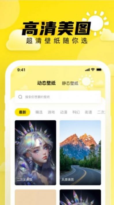 小太阳壁纸APP 1