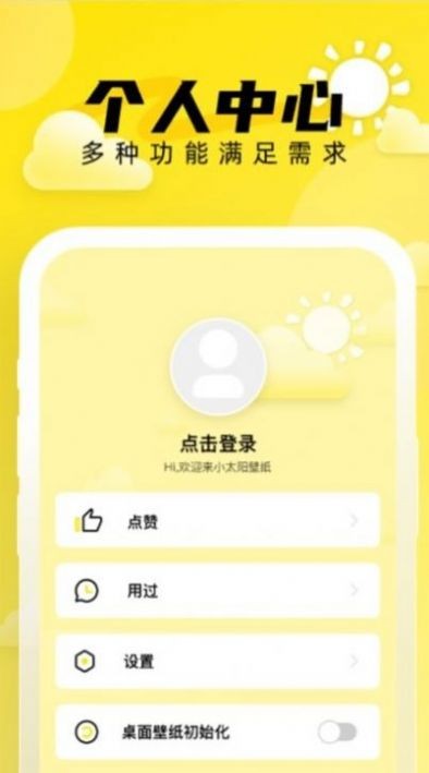 小太阳壁纸APP 2