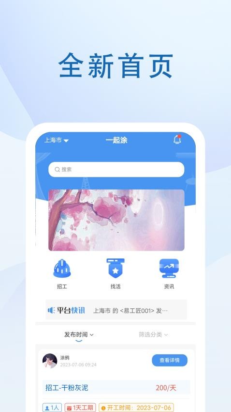 一起涂APP 1