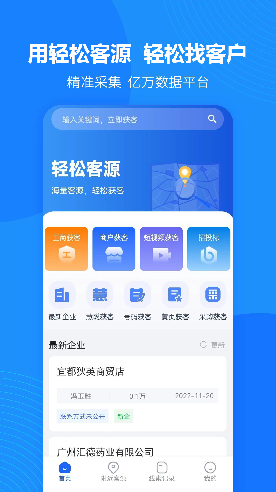 轻松客源app 1