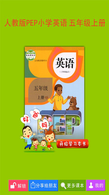 人教PEP英语五年级上册 1