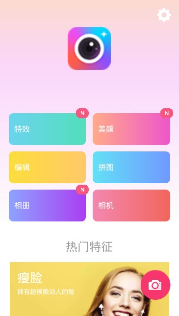 美颜滤镜P图相机 1