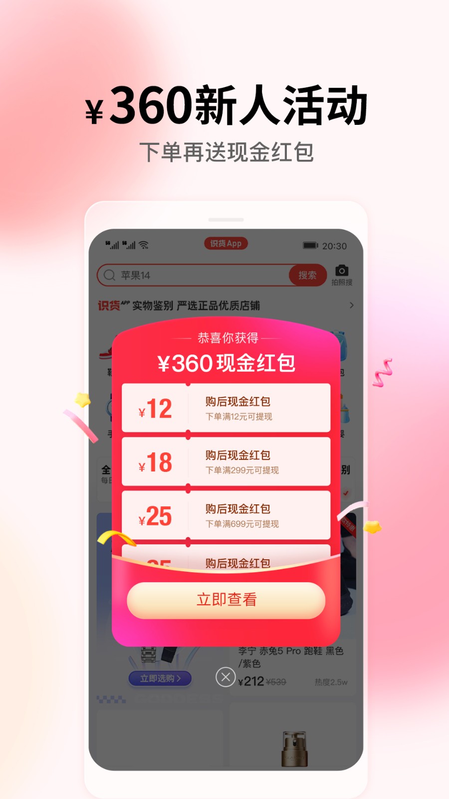 虎扑识货app 1