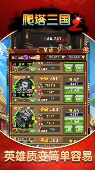 爬塔三国2 2