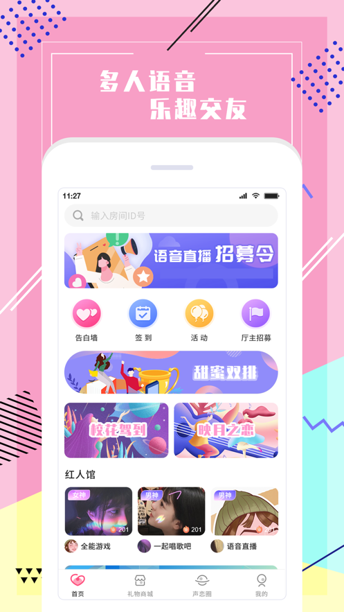 声恋语音app 1