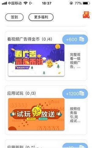 黑马悬赏app 2