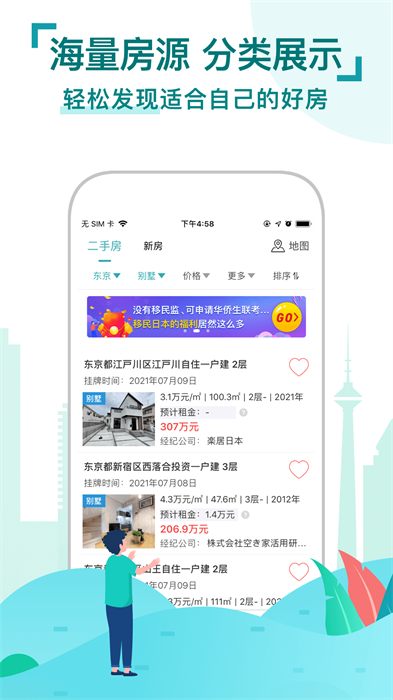 神居秒算app 1