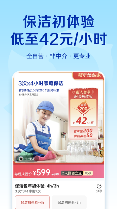 轻喜到家官方版 2