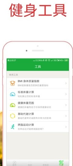 减重瘦身app 1