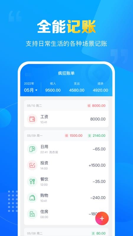 疯狂账单app 1