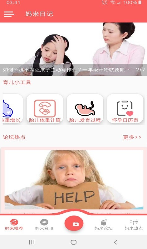 妈米日记 1