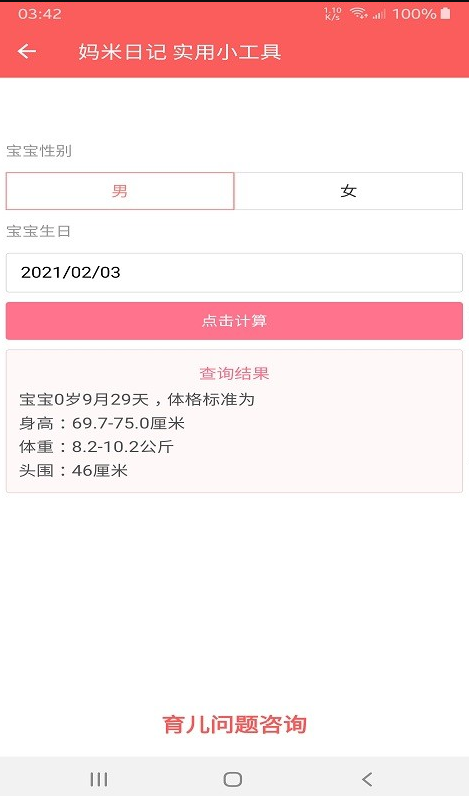 妈米日记 2
