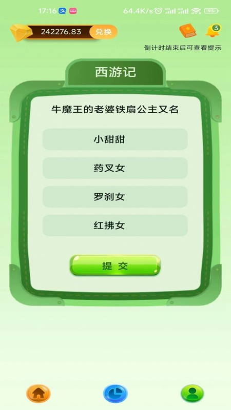 星趣玩APP 1