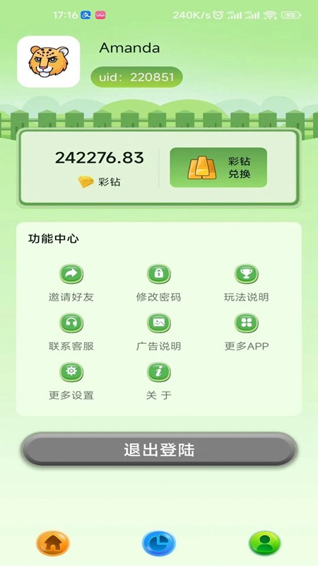 星趣玩APP 2
