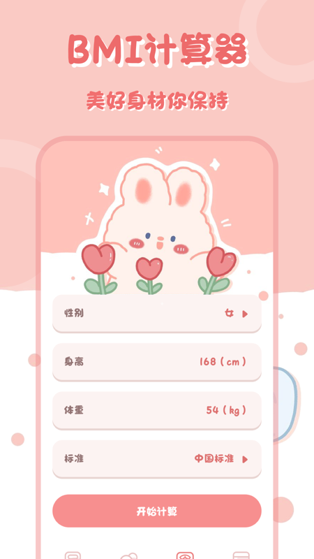 小兔子计算器 1