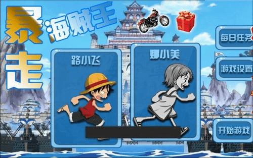 暴走海贼王 2