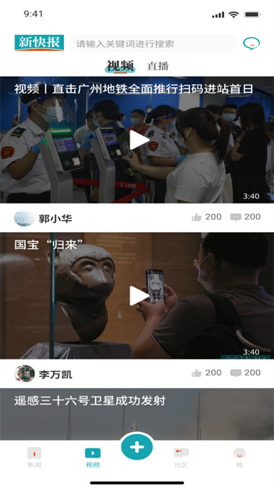 新快报新版 1