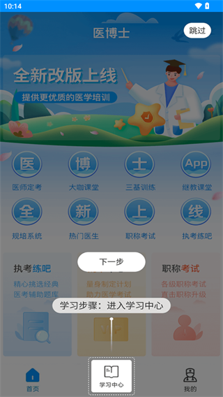 医博士2025 1