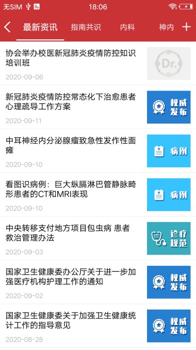 医博士2025 2