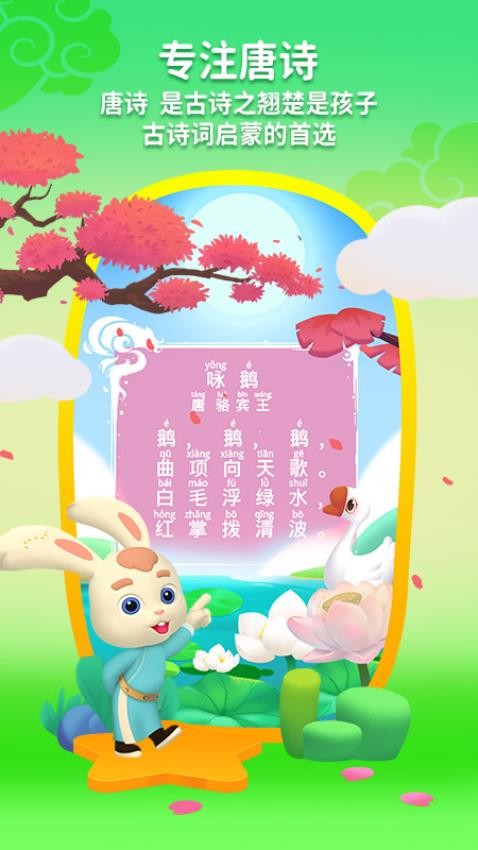 玄机兔点唐诗 1