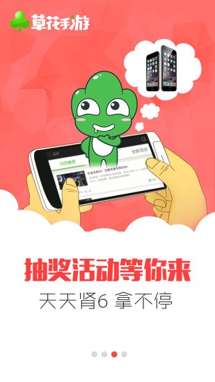 草花游戏中心平台 1
