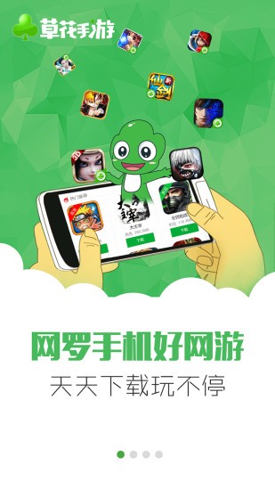 草花游戏中心平台 2