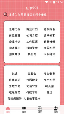 仙女PPT 1