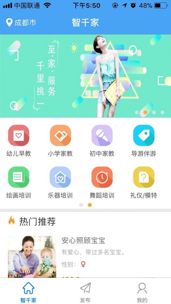 智千家app 1