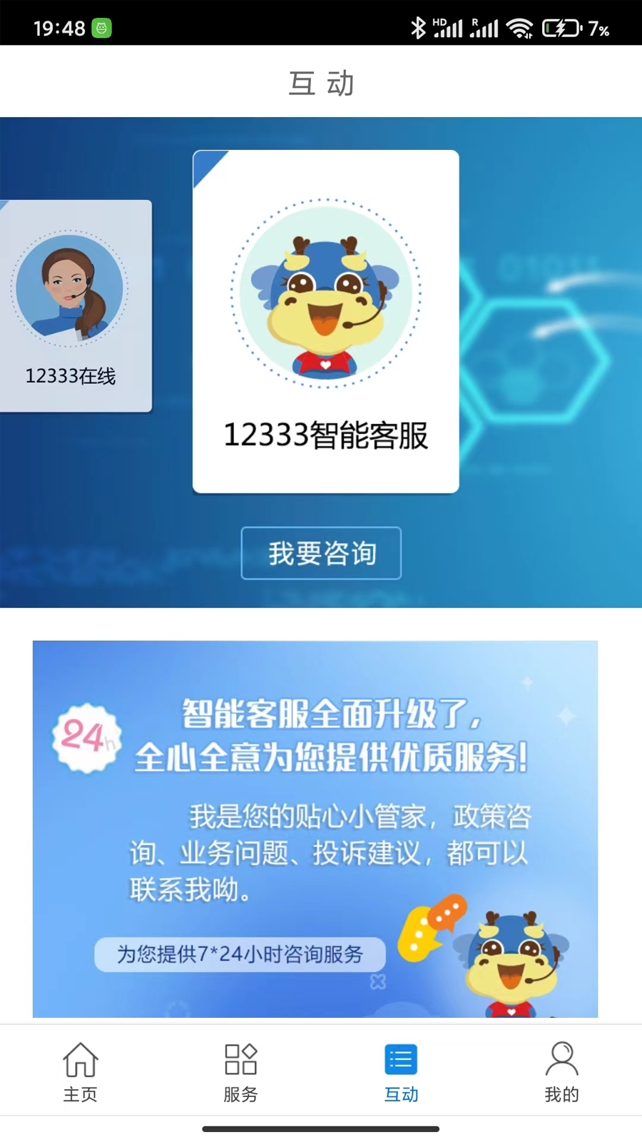 常州人社app 1